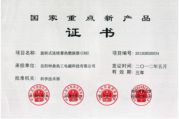 国度重点新产品证书