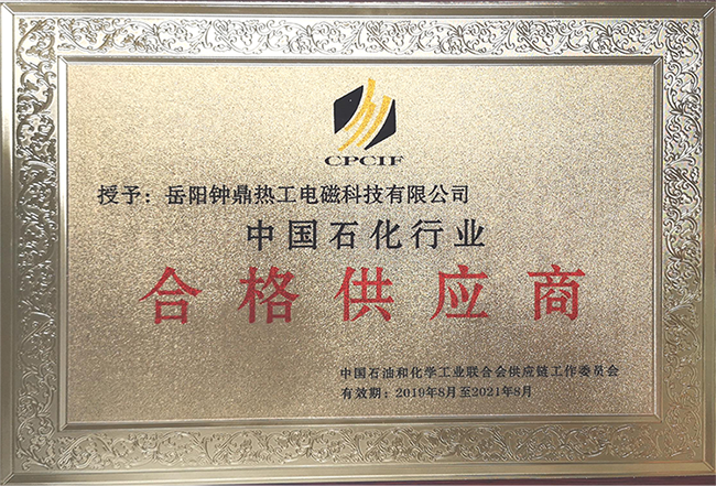 中石化合格供给商牌匾