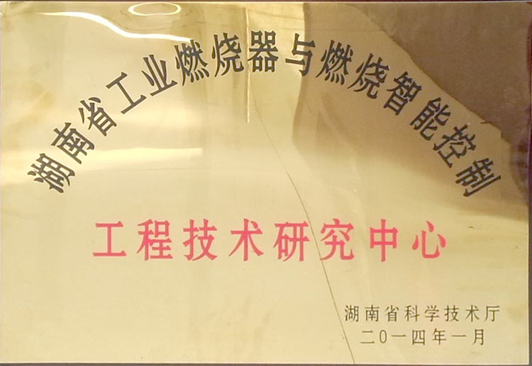 工程技术钻研中心