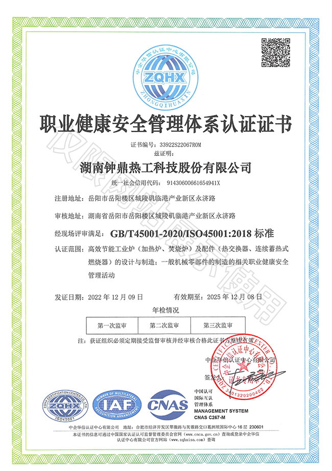 职业健康安全治理系统认证证书